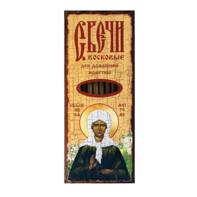 Palve Püha Matrona poole, 12 tk 18,5 cm vahaküünlad palvetamiseks kodus