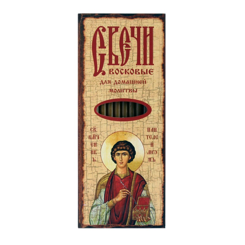 Palve püha Panteleimonile, 12 tk 18,5 cm vahaküünlad palvetamiseks kodus