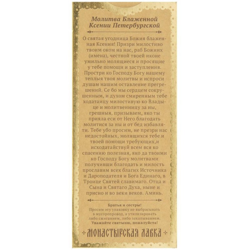 12 tk 18,5 cm Vahaküünlad koduseks palveks käsitööpakendis, palve Peterburi Ksenia poole