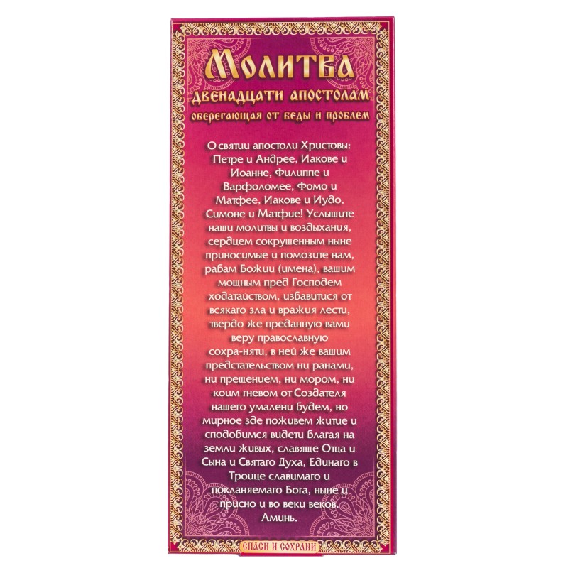 Palve 12 apostli kirikukogule hädadest ja probleemidest, 12 tk 18,5 cm, Vahaküünlad palvetamiseks kodus