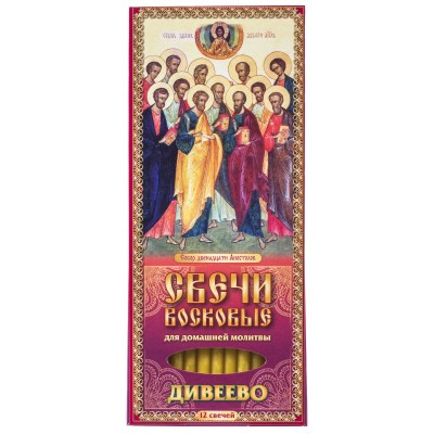 Palve 12 apostli kirikukogule hädadest ja probleemidest, 12 tk 18,5 cm, Vahaküünlad palvetamiseks kodus