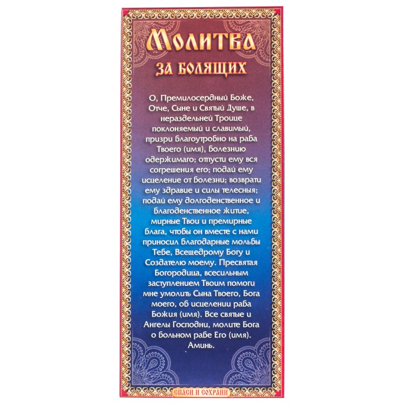 Palve haige eest, 12 tk 18,5 cm, Vahaküünlad palvetamiseks kodus