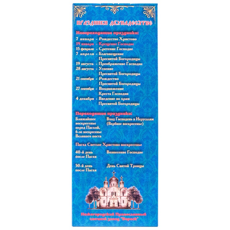 Issanda ristimine, 12 tk 20,5 cm, Vahaküünlad palvetamiseks kodus