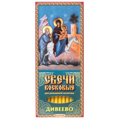 Свечи для молитвы дома, Молитва о путешествующих 12 шт 18,5 см