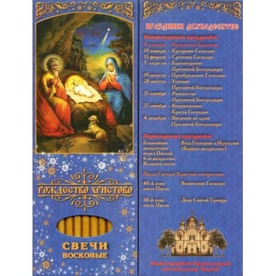 Jõulude puhul, 12 tk 20,5 cm, Vahaküünlad palvetamiseks kodus