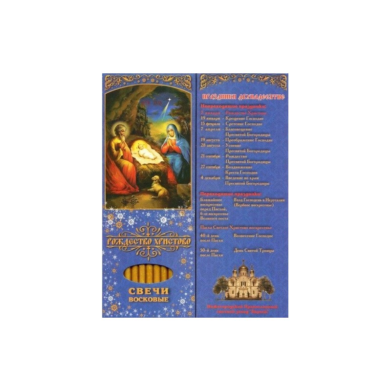 Jõulude puhul, 12 tk 20,5 cm, Vahaküünlad palvetamiseks kodus