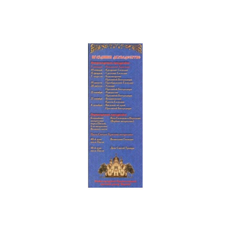 Jõulude puhul, 12 tk 20,5 cm, Vahaküünlad palvetamiseks kodus