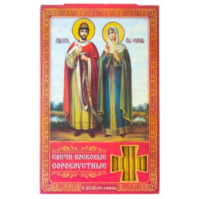 Palve pühakutele Peetrusele ja Fevroniale. Neljakümne suuga kiriku vahaküünlad 40 tk, 185mm, kinkekarp