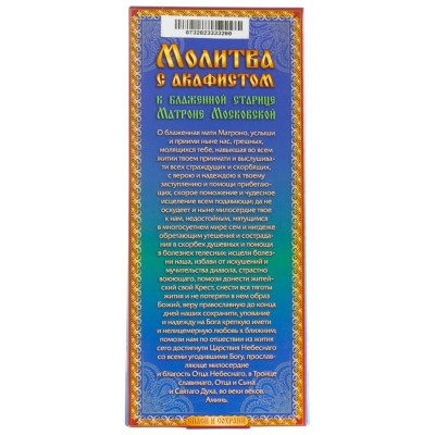 Prayer to Matrona of Moscow with Akathist, 12 pcs 18,5 cm, Wax candles for prayer at home