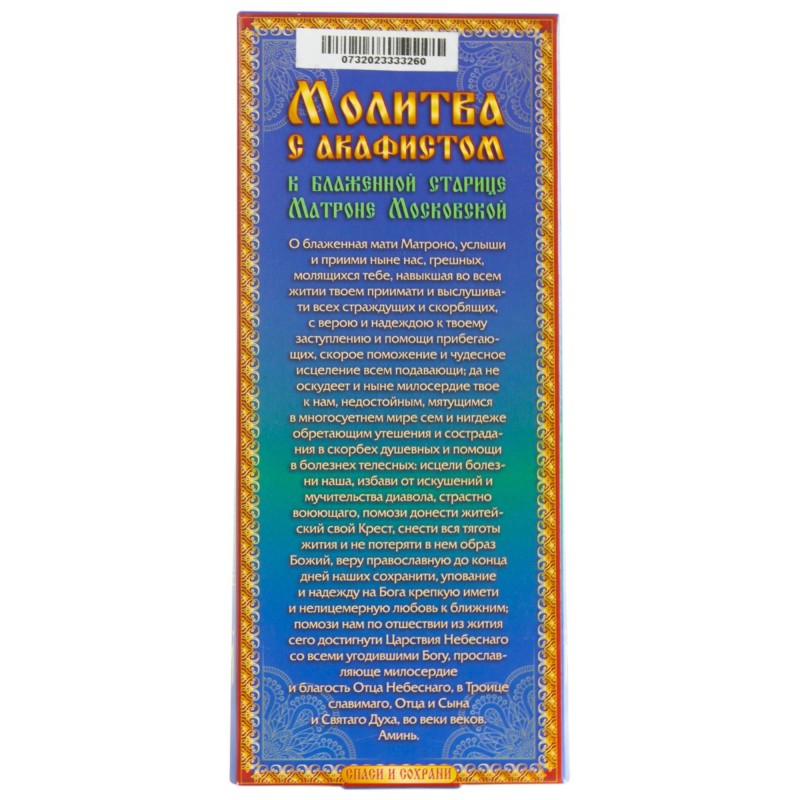 Prayer to Matrona of Moscow with Akathist, 12 pcs 18,5 cm, Wax candles for prayer at home